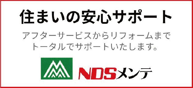 住まいの安心サポート